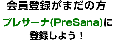 �����Ͽ���ޤ�����WebSana���3�ĤΥ��å�